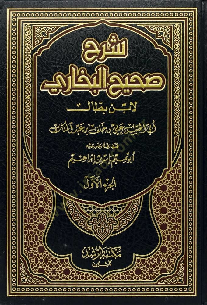 Şerh Sahih Buhari 11/1 (Cilt) - شرح صحيح البخاري 11/1 (مجلد) شاموا