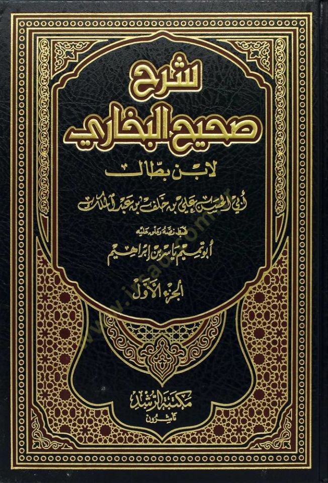Şerh Sahih Buhari 11/1 (Cilt) - شرح صحيح البخاري 11/1 (مجلد) شاموا