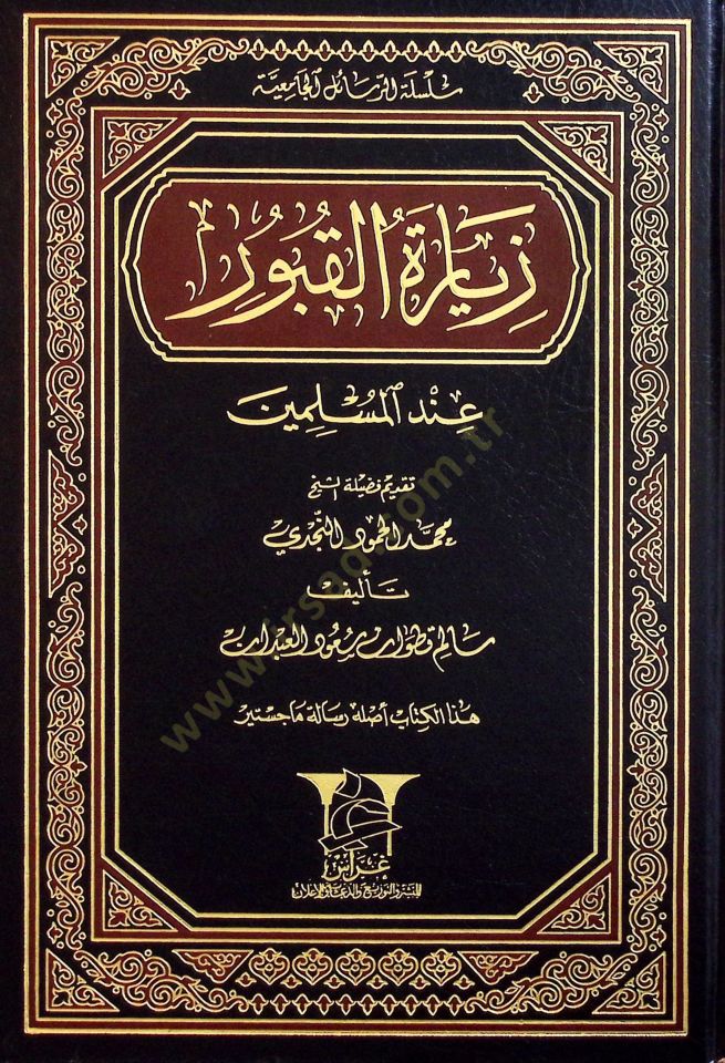 زيارة القبر في دل مسلمين - زيارة القبور عند المسلمين