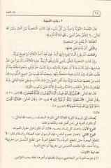 Ravh ve Reyahin min Riyazis-Salihin - روح رياحين شرح رياض الصالحين
