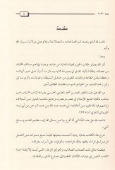 Ez-Zeb an Mezhebi Malik  - الذب عن مذهب مالك
