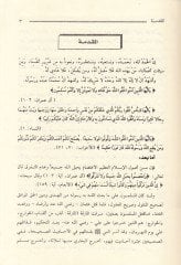 Er-Red ala Tefsiriş-Şia Risale fi Menhecil-Kaşani ve Tefsirihis-Safi - الرد على تفسير الشيعة رسالة في منهج الكاشاني في تفسيره الصافي رسالة ماجستير