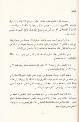 Marifetüş-Şark fil-Asril-Osmani  - معرفة الشرق في العصر العثماني الرحلة الأوربية إلى العراق