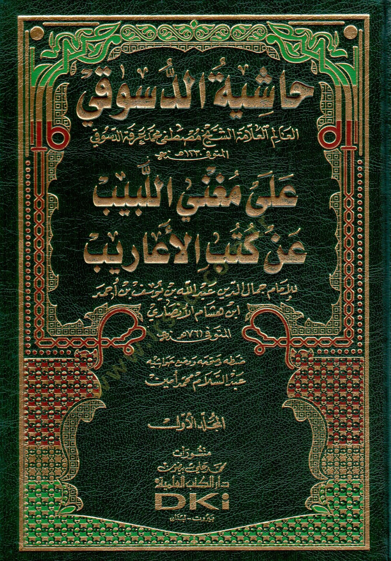 هاشية على موغنيل لبيب و كوتبيل عريب و كوتبيل عريب