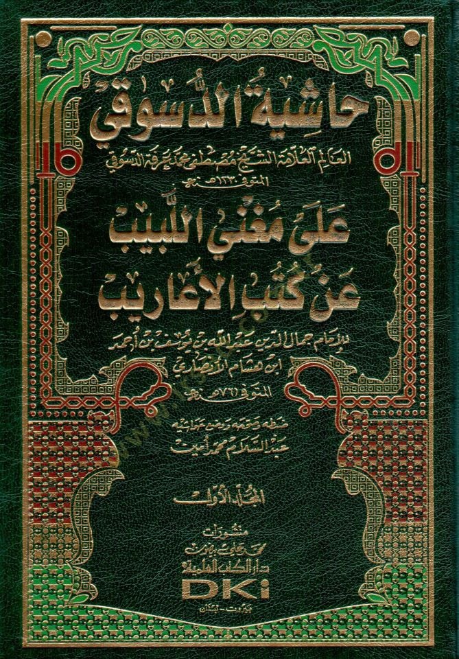 هاشية على موغنيل لبيب و كوتبيل عريب و كوتبيل عريب