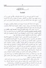 Lübabül-lübab fi Beyani Ma Tedammenethu Ebvabül-Kitab الأركان والشروط والموانع والأسباب