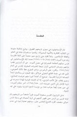 En-Nacun minel-Gazevil-Mogoli Nizari Kuhistani ve İstimrariyyetit-taklidil-İsmaili fi İran - الناجون من الغزو المغولي نزاري قوهستاني وإستمرارية التقليد الإسماعيلي في إيران