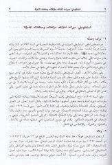 Mustafa Lutfi El-Menfuluti El-Mecmuatil-Kamile - مصطفى لطفي المنفلوطي المجموعة الكاملة