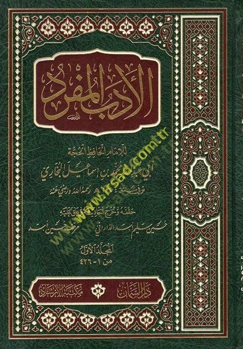 el-Edebül-Müfred  - الأدب المفرد