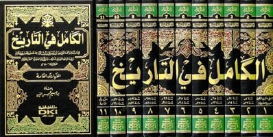 El-Kamil fit-Tarih  - الكامل في التاريخ تاريخ ما قبل الهجرة النبوية الشريفة
