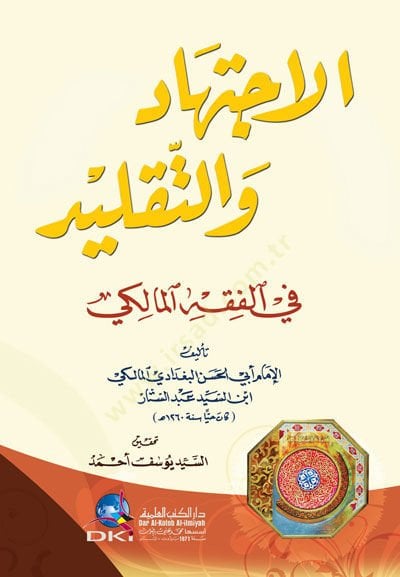 El-İçtihad vet-Taklid fil-Fıkh vet-Taklid - الاجتهاد والتقليد في الفقه والتقليد