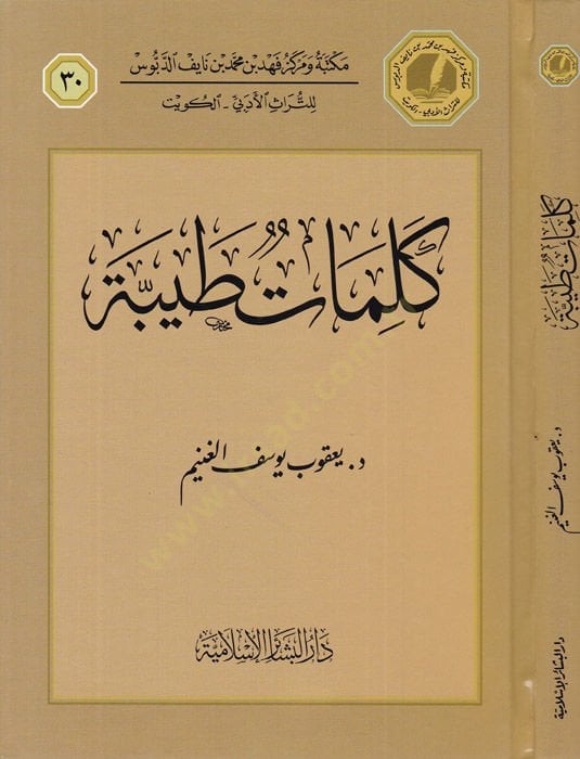 Kelimatüt-Tayyibe - كلمات طيبة