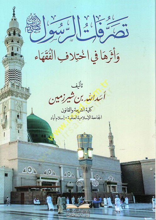 الادخار-النتيجة (ع) و إسيروها في إحتلال-فوكاها أختلاف الفقهاء