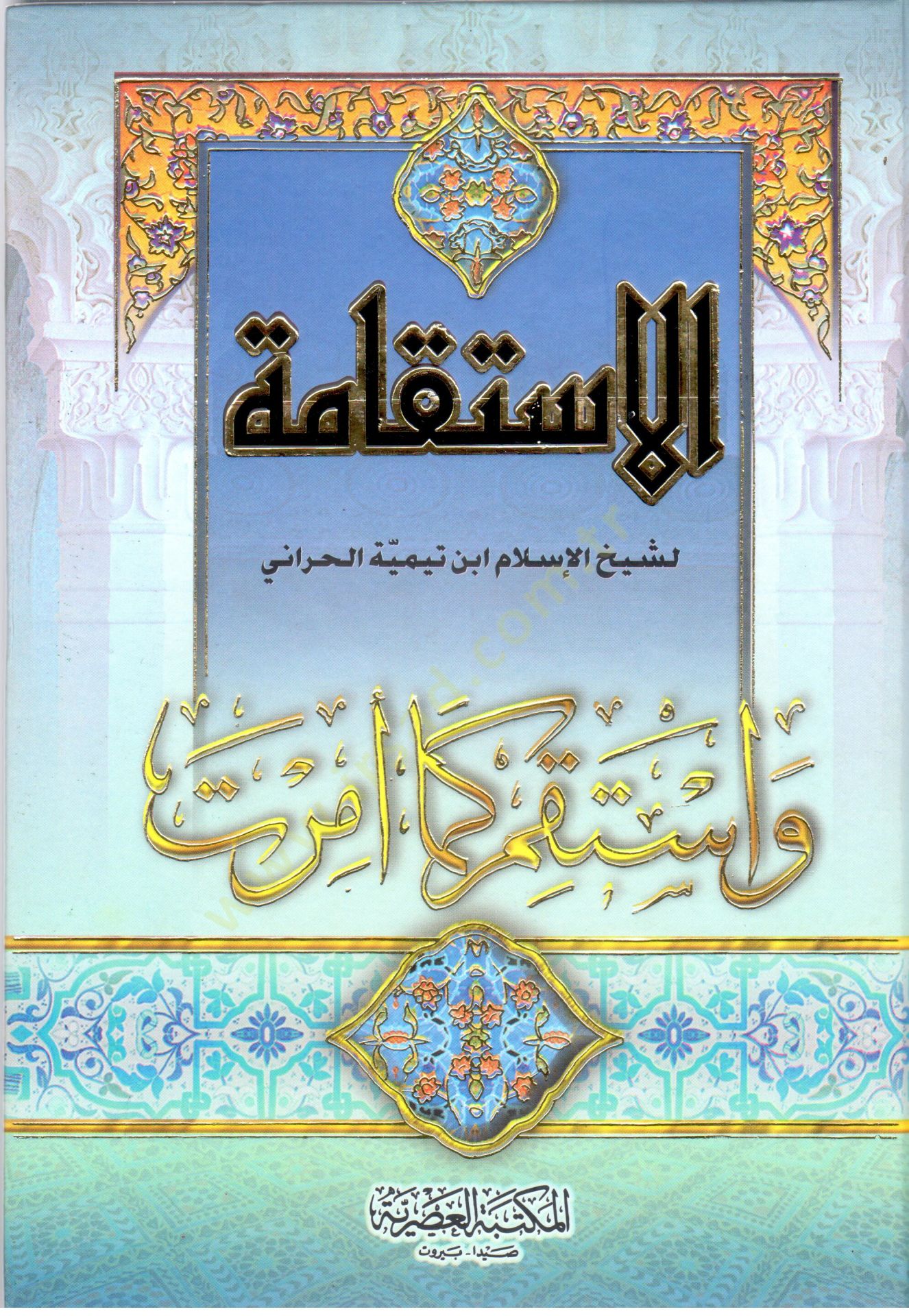 El-İstikame  - الإستقامة