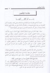 Durusul-Belaga - دروس البلاغة