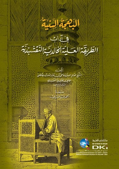 El-Bahcetüs-Seniye fi Adabit-Tariketil-Aliyye El-Halidiyye En-Nekşebendiyye - البهجة السنية في آداب الطريقة العلية الخالدية النقشبندية
