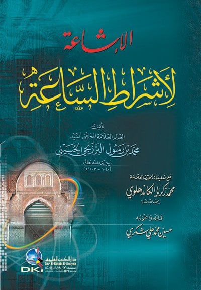 Al-Ishaa li-Eşratis-Saa - إشاعة لأشراط الساعة