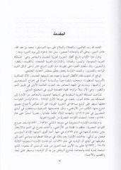 تاريخ Ceziretil-Arabiyye El-Hadith vel-Muasır