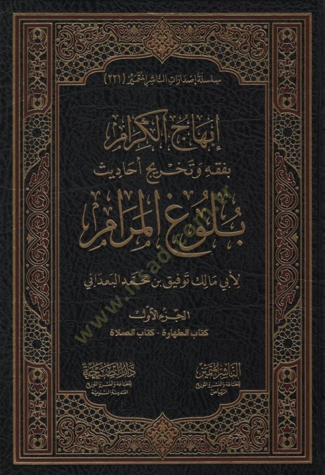 أبهاجول-كرام بي-فقهي وتاهريسي إهاديسي بولوجيل-ميرام