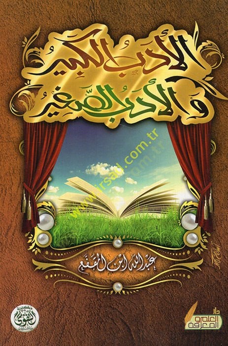 el-Edebül-kebir vel-edebüs-sagir  - الأدب الكبير والأدب الصغير