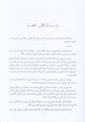 Mucemu Mekayisil-Luga  - معجم مقاييس اللغة