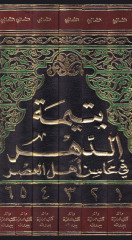 Yetimetüd-Dehr fi Mehasini Ehlil-Asr