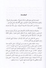 ISA Sahhal-Hadith fe-Hüve Sect Translation lil-Imam Es-Sübki