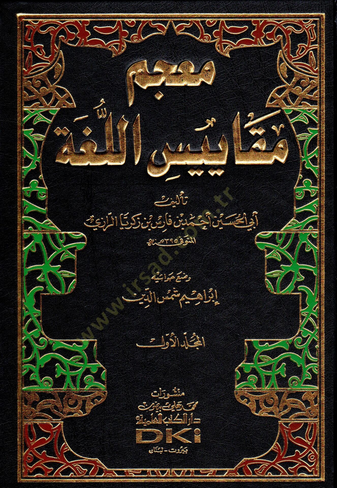 Mucemu Mekayisil-Luga  - معجم مقاييس اللغة