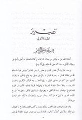 Cemheretu Hutabil-Arab fi Usuril-Arabiyyetiz-Zahire
