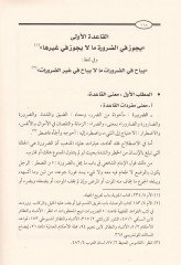 El-Kavaid ved-Davabitül-Fıkhiyye fi Kitabil-Üm lil-Imam Eş-Şafii للإمام الشافعي