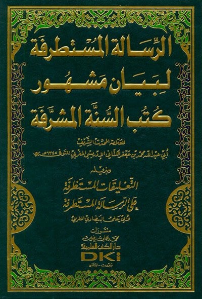 Er-Risaletül-Mustatrefe li-Beyani Meşhuri Kütübis-Sünnetil-Müşerrefe - الرسالة المستطرفة لبيان مشهور كتب السنة المشرفة