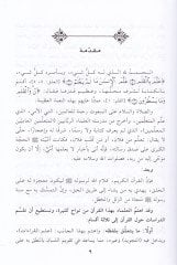 المكني في معرفتي مرسومي المصافي Ehlil-Emsar maa Kitabi En-Nakt - المقنع في معرفة مرسوم مصحف أهل الأمصار