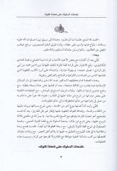 Tuhfetül-Müluk  - تحفة الملوك للإمام الفقيه زين الدين محمد بن أبي بكر عبد المحسن الرازي الحنفي من علماء القرن السابع الهجري و معه نفحات السلوك على تحفة الملوك
