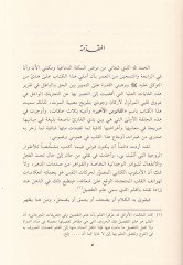 El-Fanusül-Ahir El-Halkatül-Ula - الفانوس الأخير الحلقة الأولى