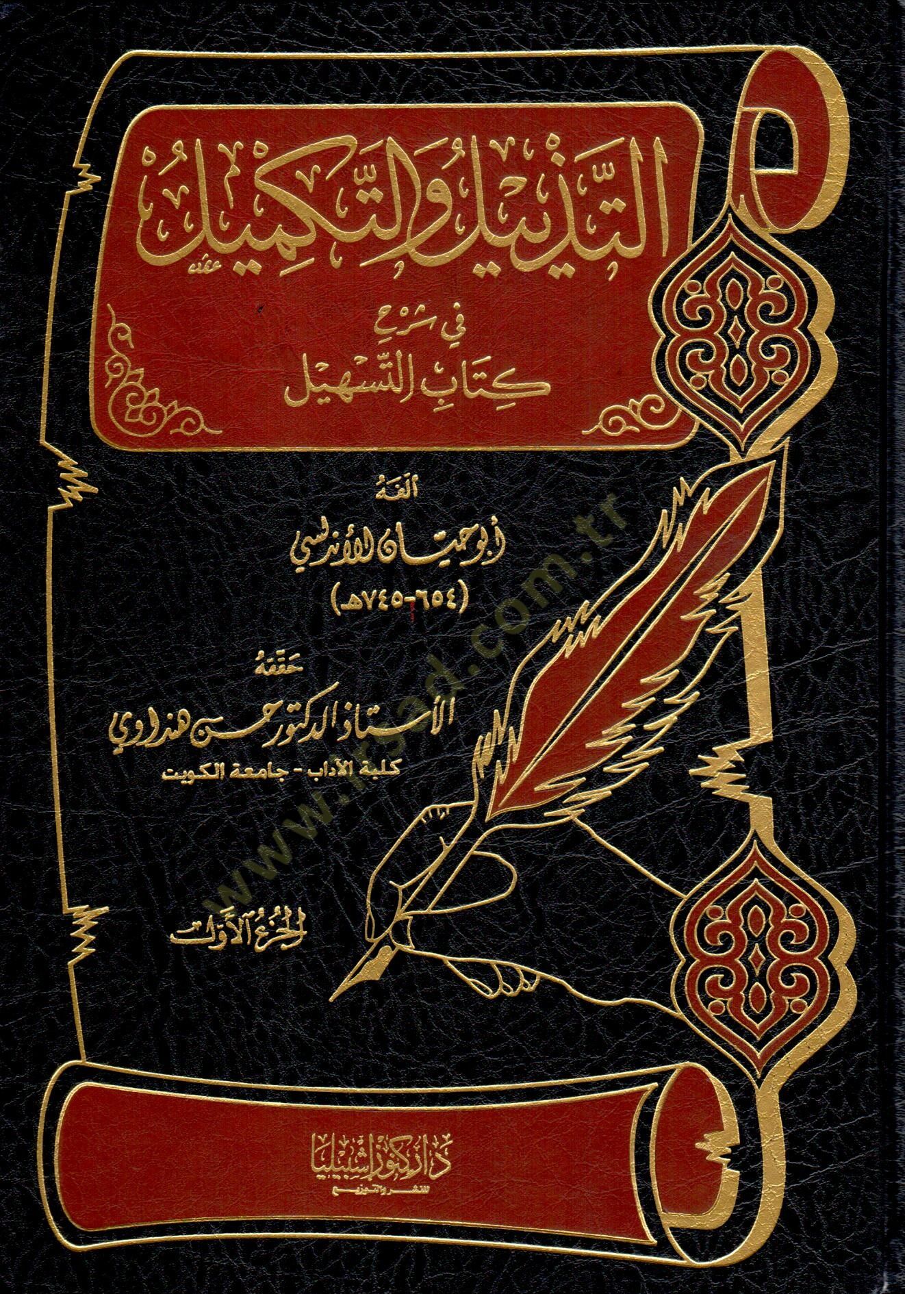 Et-Tezyil vet-Tekmil fi Şerhi Kitabit-Teshil - التذييل والتكميل في شرح كتاب التسهيل كامل