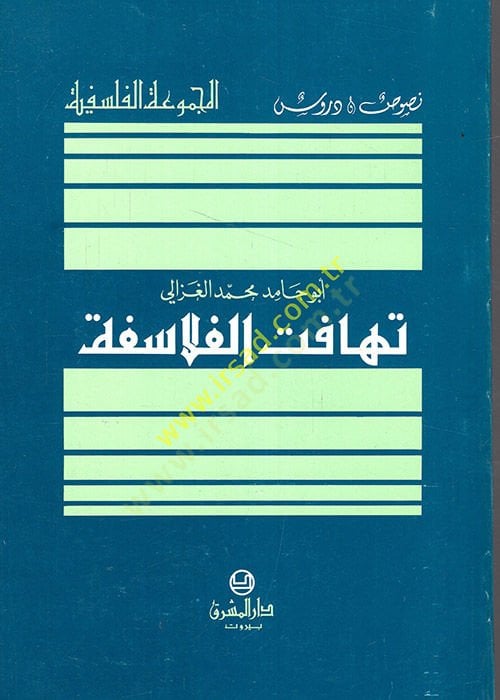Tehafutul-Felasife - تهافت الفلاسفة