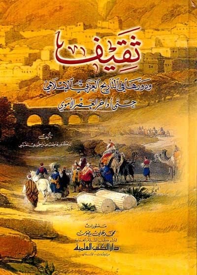 ساكيف ودفروها فيت-تاريهيل-عربييل-إسلامي حتى إيفاهيريل-أسريل-أموي العصر الحديث الأموي
