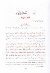 Kenzür-Ragibin Şerhu Minhacit-Talibin - كنز الراغبين شرح منهاج الطالبين