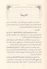 Mevsuatü Hukukil-İnsan fil-İslam  - موسوعة حقوق الإنسان في الإسلام