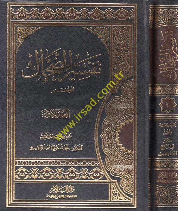 Tefsirüd-Dahhak  - تفسير الضحاك