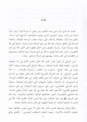 Et-Tefsirul-Mevzui ve Menheciyyetül-Bahs fih  - التفسير الموضوعي ومنهجية البحث فيه