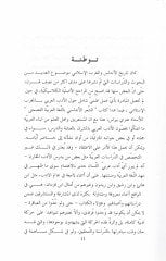 El-Hayatül-Edebiyye bi-İfrikiyye fi Ahdi Beni Zeyri - الحياة الأدبية بإفريقية في عهد بني زيري