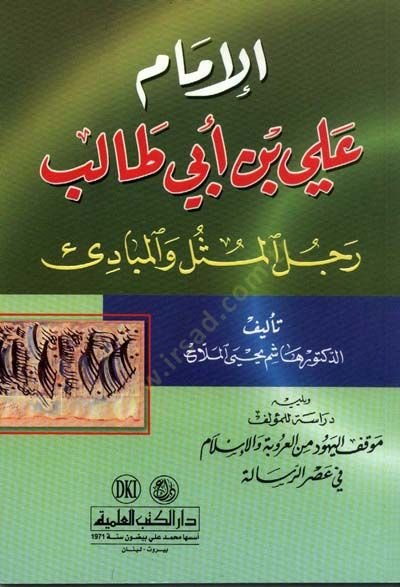 الامام علي ب. أبي طالب رسول الله والمعبدي