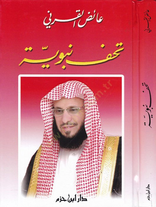 Tuhfe Nebeviyye  - تحفة نبوية