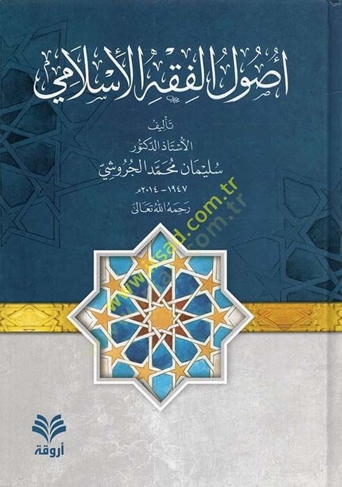Usulül-Fıkhil-İslami  - أصول الفقه الإسلامي
