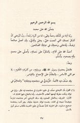 El-Mükni fi Ulumil-Hadis  - المقنع في علوم الحديث