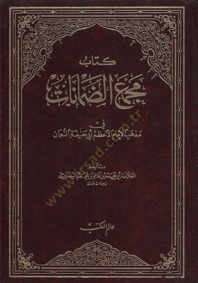 Mecmaüd-Damanat - مجمع الضمانات