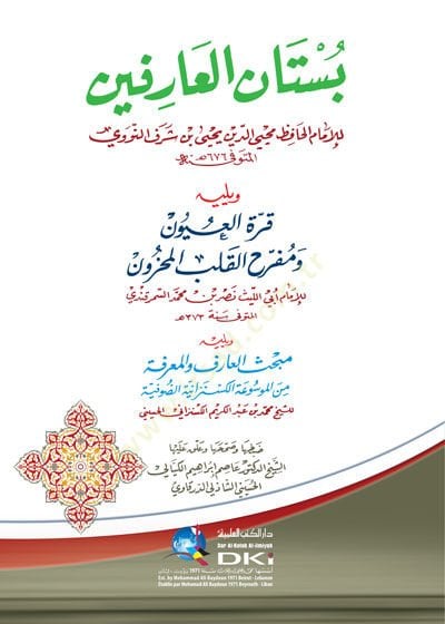 Bustanül-Arifin  - بستان العارفين ويليه قرة العيون ومفرح القلب المحزون