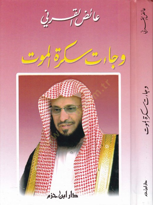 Ve Caet Sekretül-Mevt  - وجاءت سكرة الموت