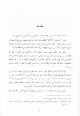 Dirase Tesiliyye li Mesail Hamme ve Muasıra fi Akdil-Muzaribe المضاربة